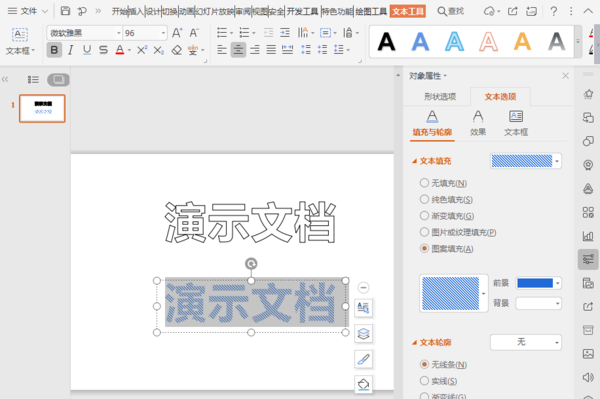 簡單3步教你制作線條字體，讓你的PPT瞬間高大上