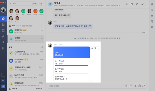 利用飛書的投票和調查問卷，快速收集成員反饋