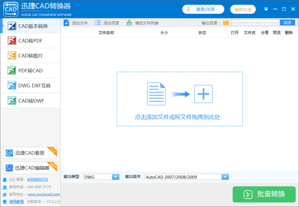 簡單5步，利用迅捷轉換器將CAD文件轉為jpg圖片