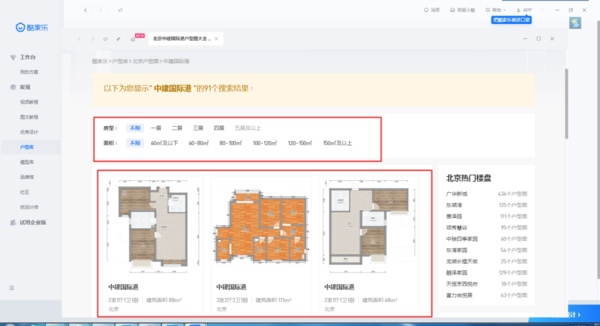 酷家樂怎么搜索戶型？新手必學教程看這里！