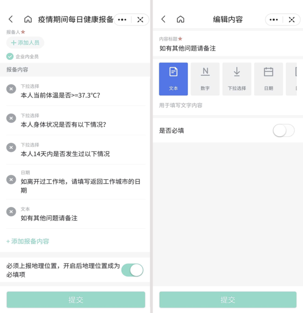 及時掌握員工身體狀況，飛書健康報備應用