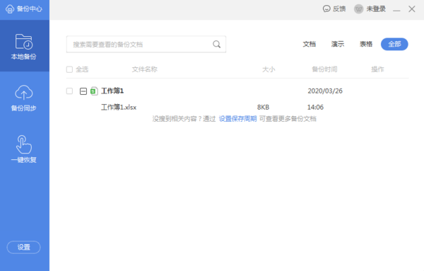 WPS文檔怎么設置自動保存？WPS數(shù)據(jù)備份教程