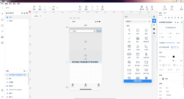 如何使用墨刀制作App首頁原型?墨刀創(chuàng)建項目方法