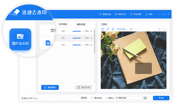 好用的去水印軟件推薦