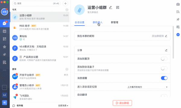 如何在飛書中配置RSS助手？RSS助手配置教程