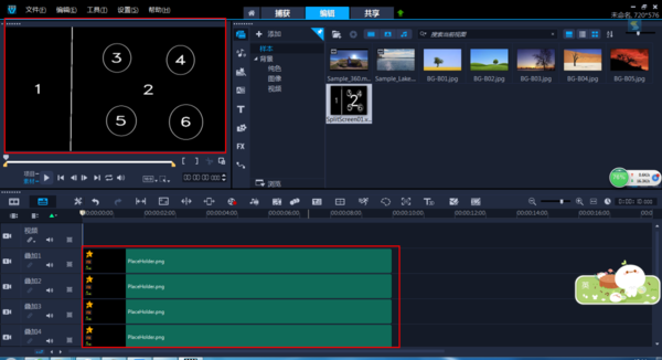 會聲會影的分屏模板創(chuàng)建器如何使用？詳細(xì)的教程教給你！
