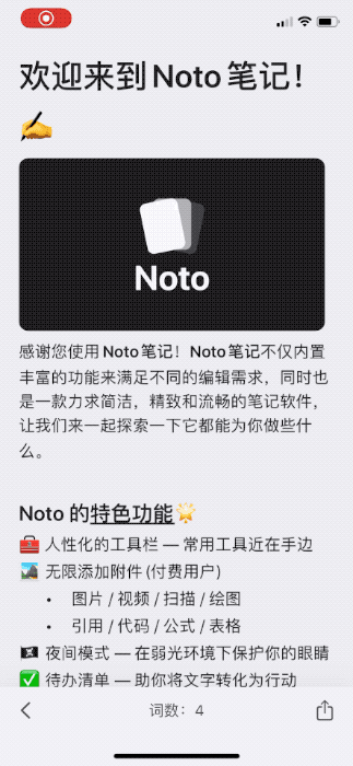 功能豐富顏值高，超好用的跨平臺筆記應用Noto