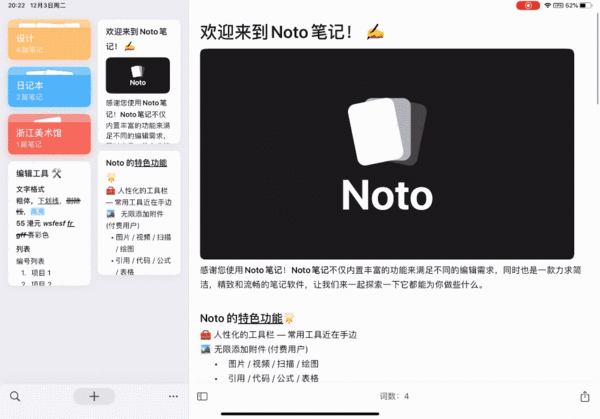 功能豐富顏值高，超好用的跨平臺筆記應用Noto