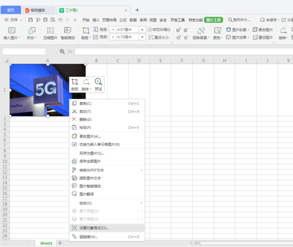 把圖片嵌入Excel單元格,讓圖片自動適應單元格大小