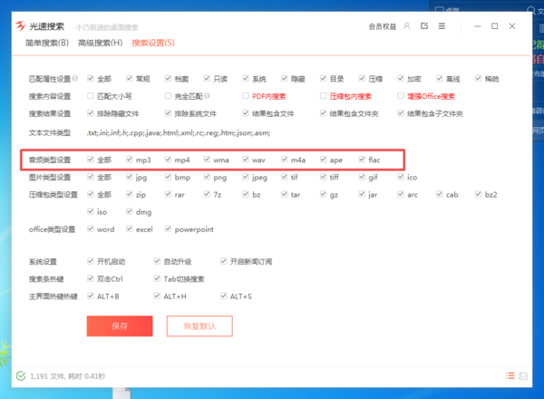 光速搜索軟件都能搜索哪些類型的文件？