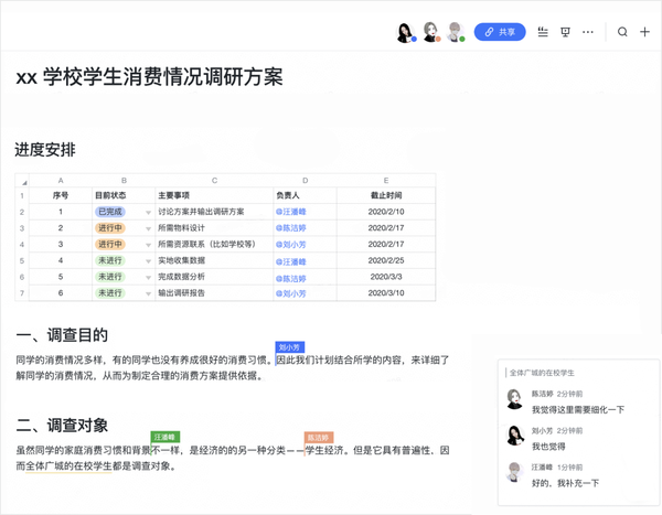 利用飛書進行遠程教學，提高學生上課效率