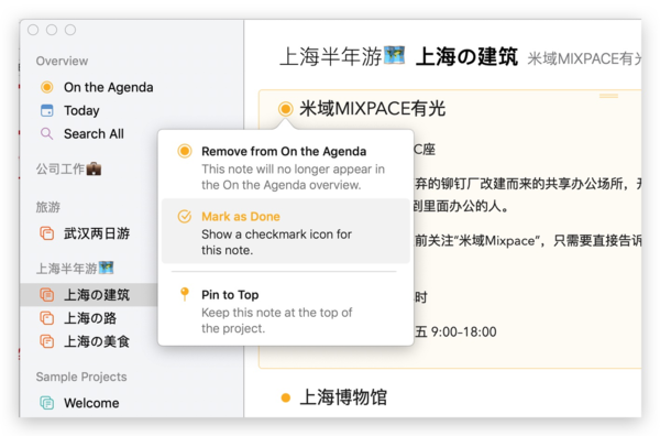 支持提醒事項和日歷同步，GTD式結構的筆記應用Agenda