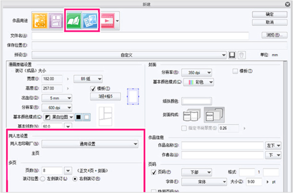 優(yōu)動(dòng)漫PAINT個(gè)人版與EX版之間有什么差異？詳解看這里！