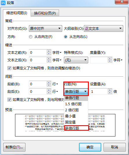 Word中的內容怎么設置行間距？簡單兩招幫你輕松搞定！