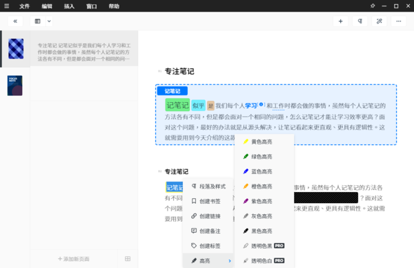 大幅提升讀寫效率,你需要這款功能齊全的專注筆記