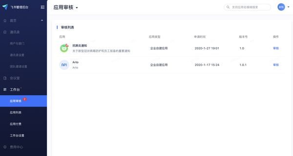 如何用飛書(shū)給員工發(fā)送群體通知？飛書(shū)創(chuàng)建應(yīng)用教程