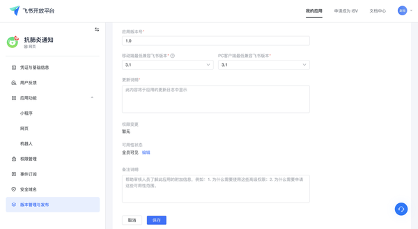 如何用飛書(shū)給員工發(fā)送群體通知？飛書(shū)創(chuàng)建應(yīng)用教程
