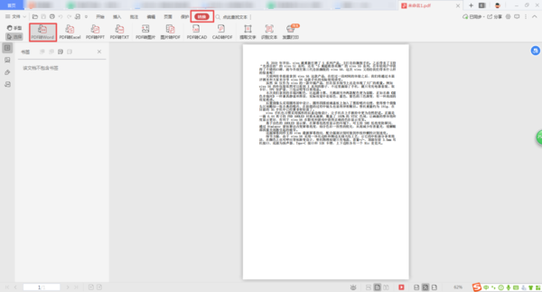 辦公文檔的八個格式轉換方法，你都會嗎？