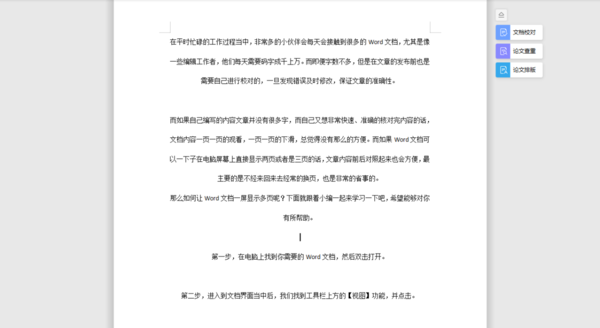 Word中的內容怎么設置行間距？簡單兩招幫你輕松搞定！