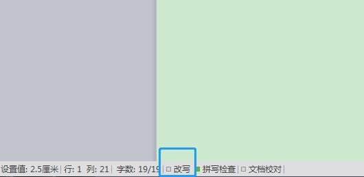 word文檔內(nèi)打字,后面的字會(huì)隨著消失是怎么回事