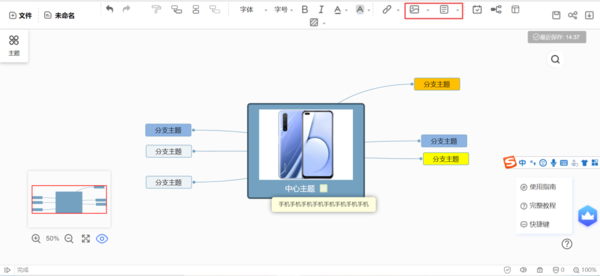 如何使用迅捷思維導圖在線版制作導圖？導圖又如何保存成圖片呢？