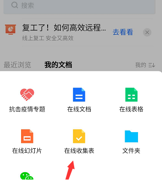 騰訊文檔每日體溫打卡怎么創(chuàng)建?