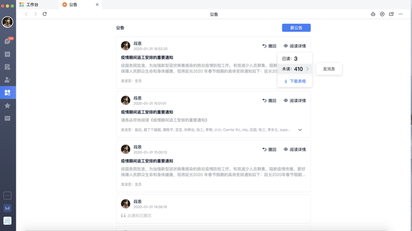 如何使用飛書的公告應用？飛書公告使用教程