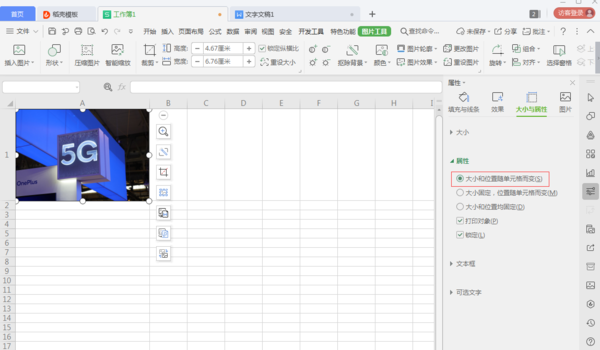 把圖片嵌入Excel單元格,讓圖片自動適應單元格大小