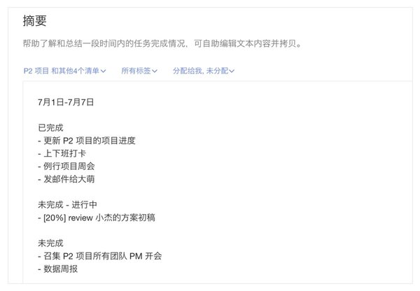 滴答清單如何自動生成周報？滴答清單摘要操作步驟