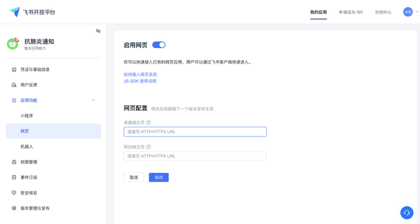 如何用飛書(shū)給員工發(fā)送群體通知？飛書(shū)創(chuàng)建應(yīng)用教程