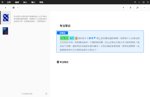 大幅提升讀寫效率,你需要這款功能齊全的專注筆記