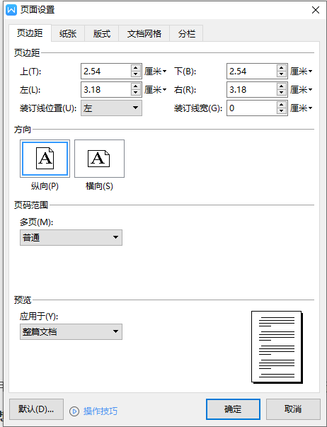 WPS中頁(yè)眉和頁(yè)腳邊距如何設(shè)置