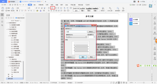 寫畢業論文時,需要掌握這10個最實用的Word技巧!