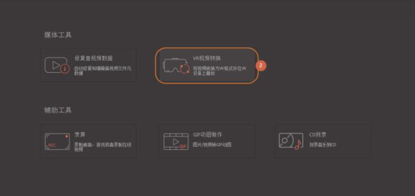 如何轉(zhuǎn)換vr視頻？