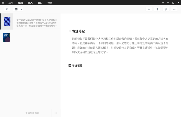 大幅提升讀寫效率,你需要這款功能齊全的專注筆記