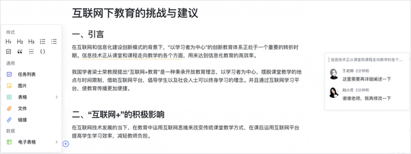 利用飛書進行遠程教學，提高學生上課效率