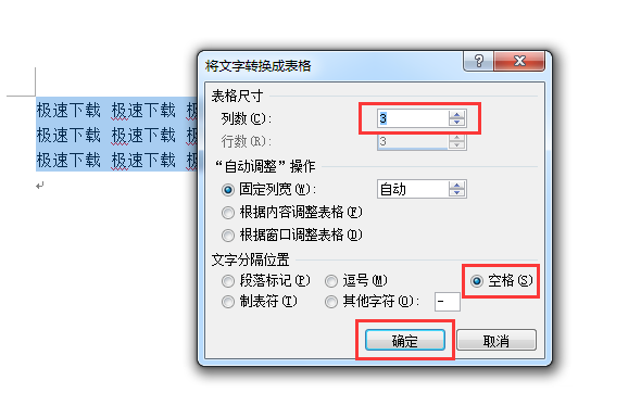 Word中的文字如何轉(zhuǎn)換為表格?這個方法超級簡單