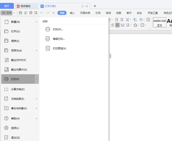OFFICE辦公軟件之打印技巧