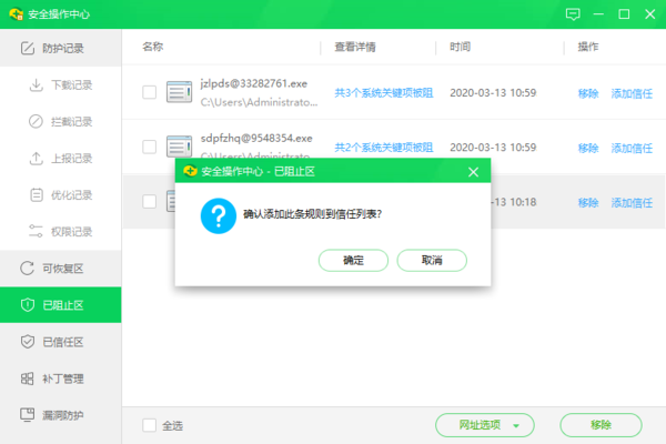 360安全衛(wèi)士添加信任軟件的方法