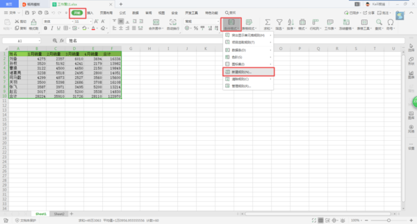如何核對(duì)Excel表格中的數(shù)據(jù)是否一致？方法簡(jiǎn)單到不行！