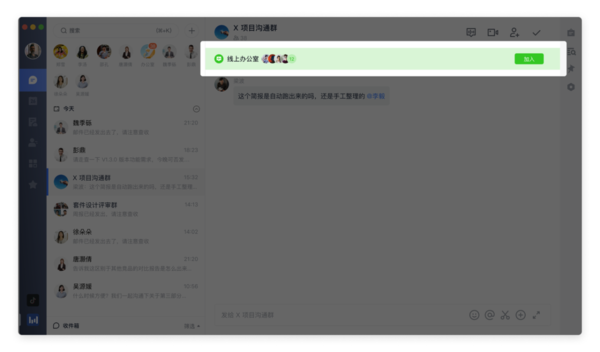 如何開啟飛書的線上辦公室？線上辦公室操作流程