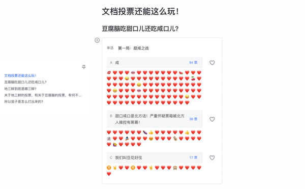 利用飛書的投票和調查問卷，快速收集成員反饋
