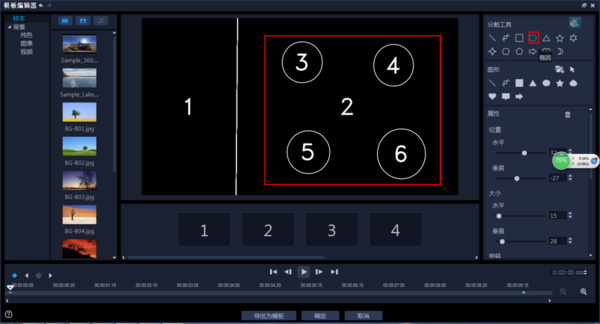 會聲會影的分屏模板創(chuàng)建器如何使用？詳細(xì)的教程教給你！