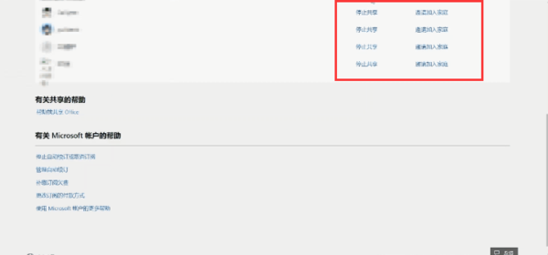 如何共享訂閱權益？微軟Office 365使用小技巧