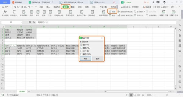 EXCEL的三級下拉菜單你知道是什么嗎？它是怎么制作出來的呢？