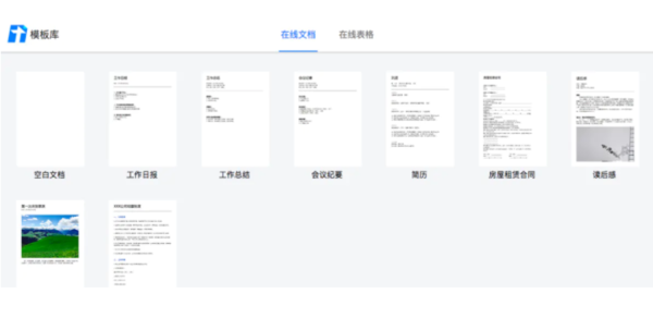 騰訊文檔好在哪里，這篇文章給你答案