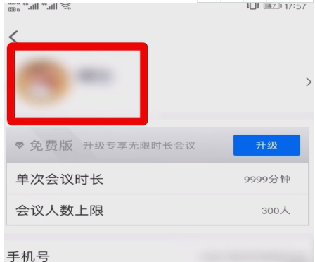 騰訊會議怎么修改名字