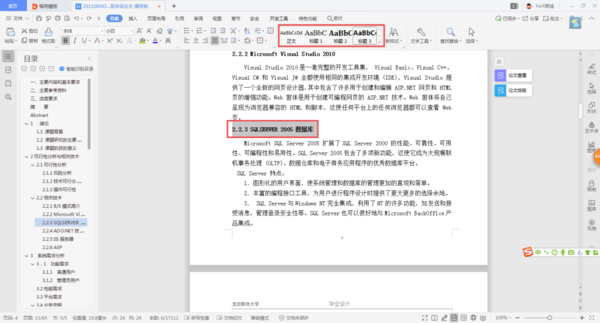 寫畢業論文時,需要掌握這10個最實用的Word技巧!