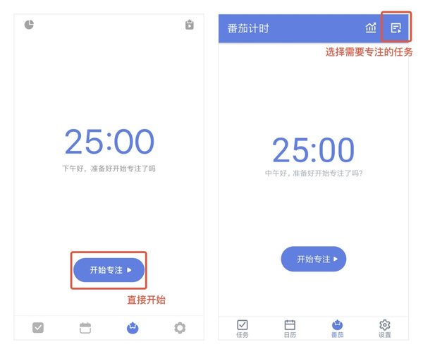 如何開啟滴答清單的番茄計時？番茄計時使用步驟