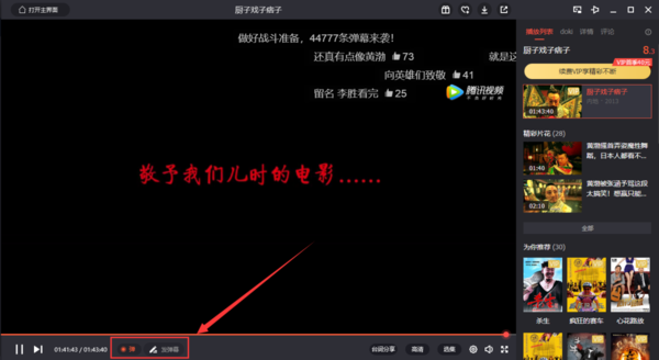 騰訊視頻怎么關閉彈幕